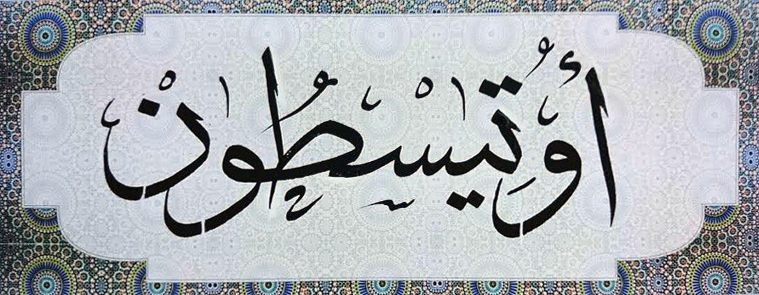 AUTISTAN written in Arabic calligraphy
